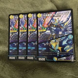 天命龍装ホーリーエンド