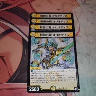 Wings of Control Oriotis