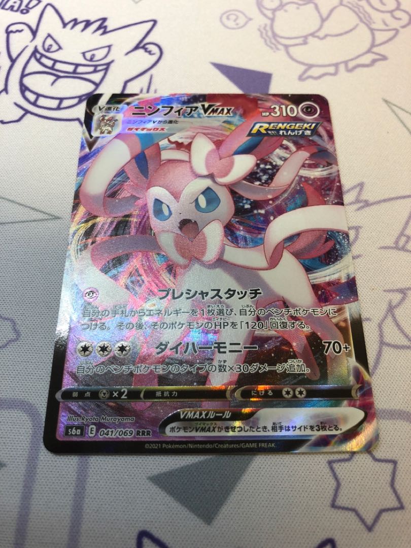 ニンフィアVMAX RRR