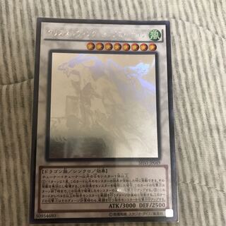 クリスタルウィング・シンクロ・ドラゴン ホログラフィックレア
