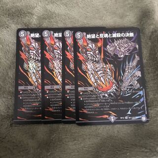 絶望と反魂と滅殺の決断　4枚　シク