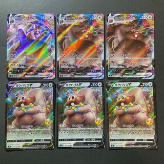 ヨクバリスVMAX、V