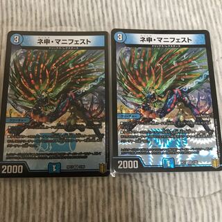 ネ申・マニフェスト