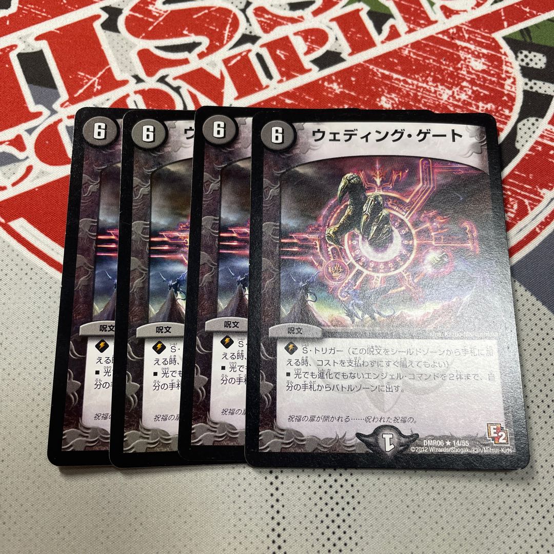 ウェディング・ゲート　4枚