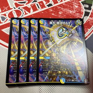 護天!銀河MAX 4枚