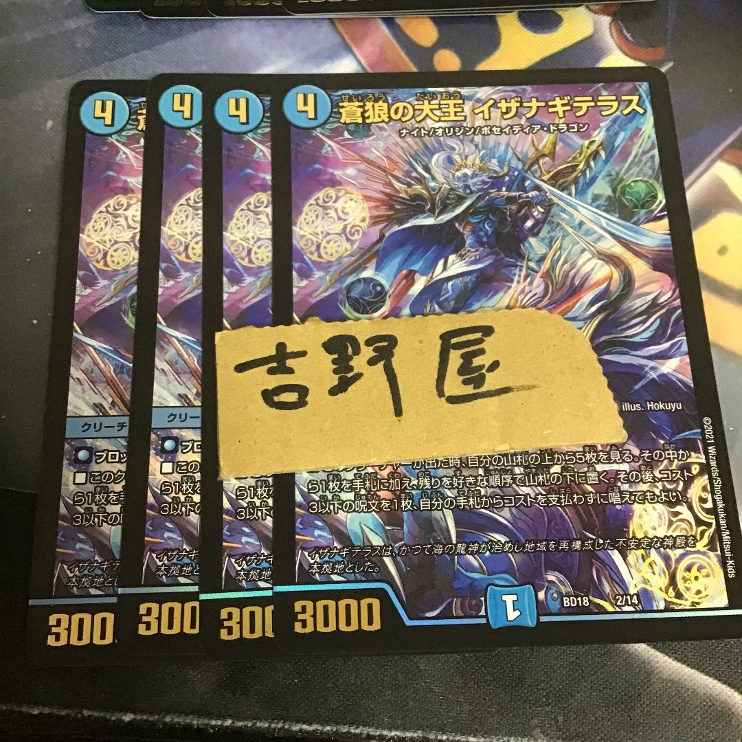 4枚 イザナギテラス