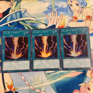 サンダー・ボルト スーパーレア　3枚