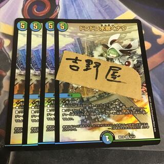 4枚　ドンドン水撒くナウ