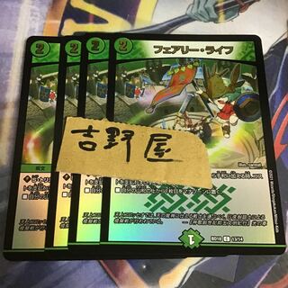 4枚　フェアリーライフ