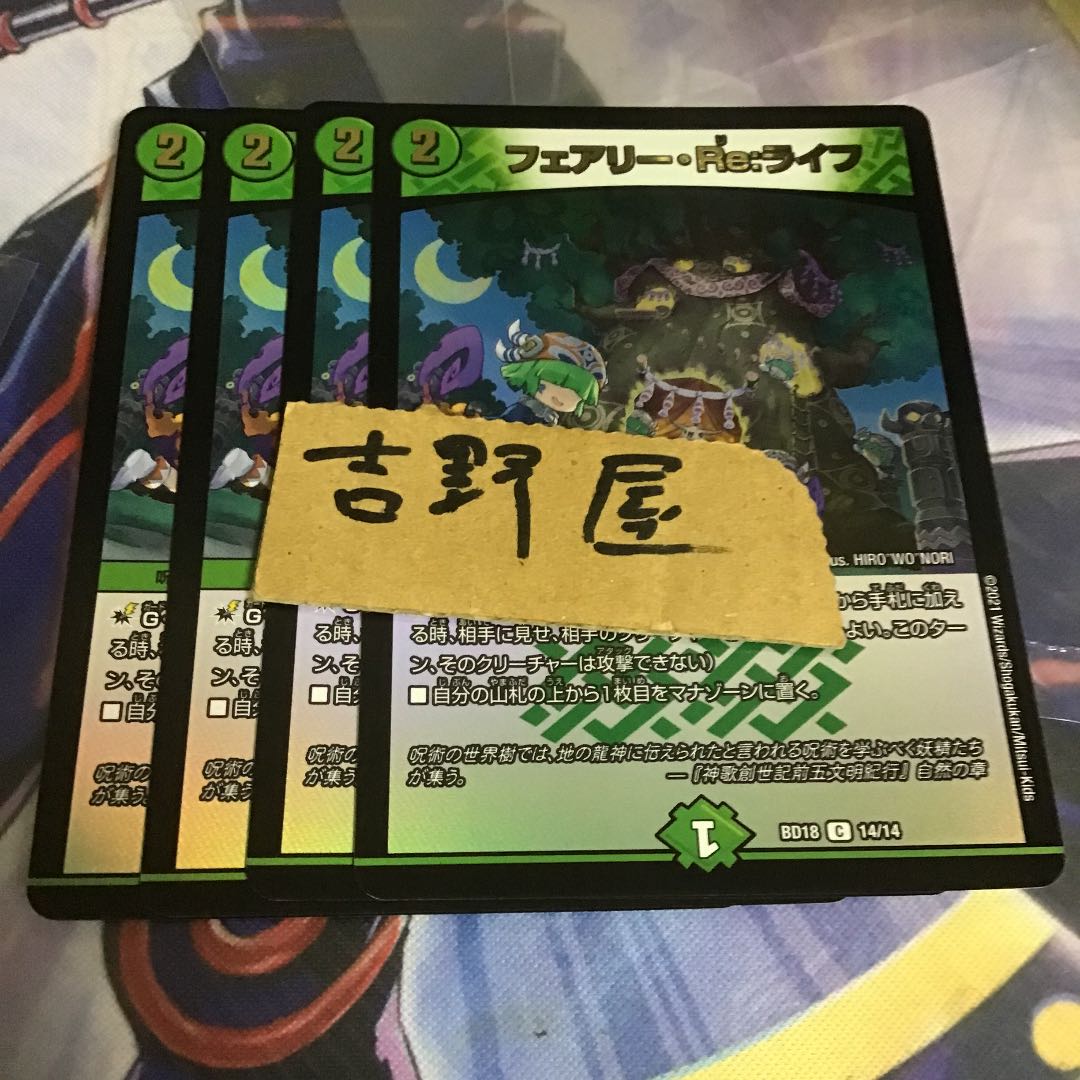 4枚 フェアリーreライフ