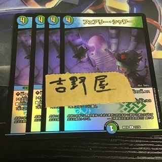 4枚　フェアリーシャワー