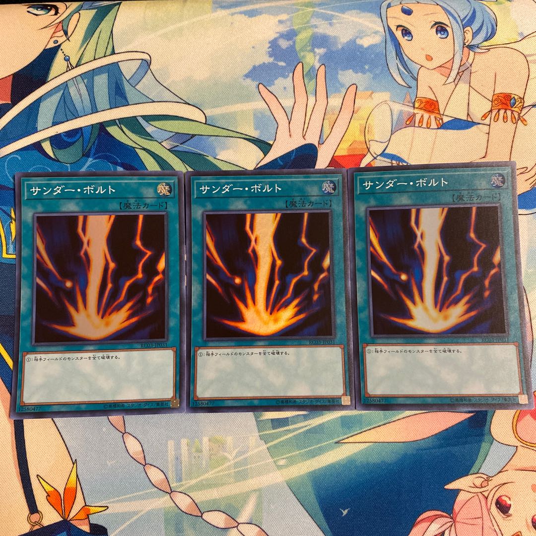 サンダー・ボルト スーパーレア　3枚