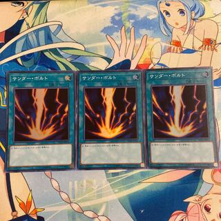 サンダー・ボルト スーパーレア　3枚