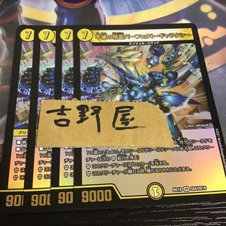 4枚　パーフェクトギャラクシー