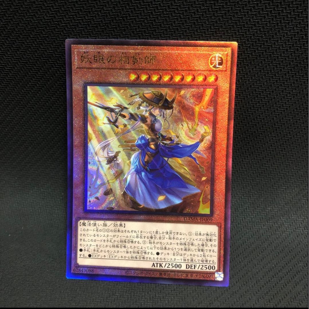 妖眼の相剣師 アルティメットレア