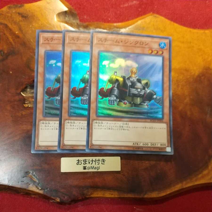 スチーム・シンクロン スーパーレア　他オーダー