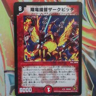 翔竜提督ザークピッチ