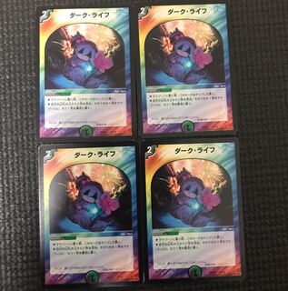 ダークライフ 4枚