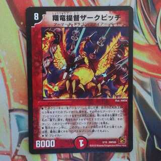 翔竜提督ザークピッチ