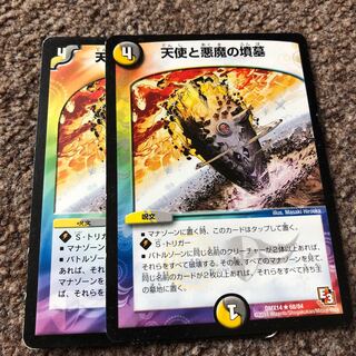 天使と悪魔の墳墓