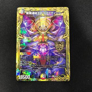 聖魔連結王 ドルファディロム(2B/20)