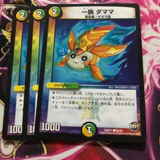 一族 ダママ C３枚