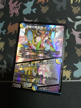 音卿の精霊龍 ラフルル・ラブ｜「未来から来る、だからミラクル」