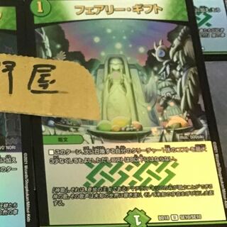 1枚　フェアリーギフト