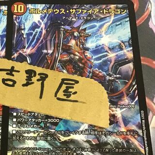 1枚　ボルメテウスサファイアドラゴン