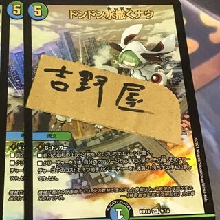 2 sheets Don Don Water scatter Now