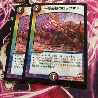 一撃必殺のロックオン C２枚