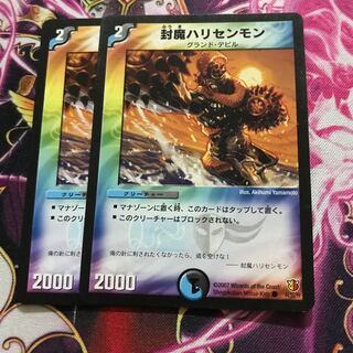 封魔ハリセンモン C２枚