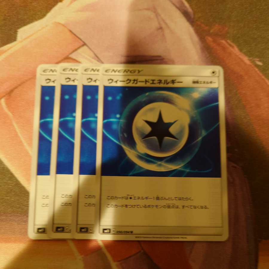 Weakness GuardEnergy 4-piece set