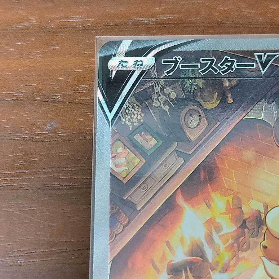 ブースターV  SR sa 073/069