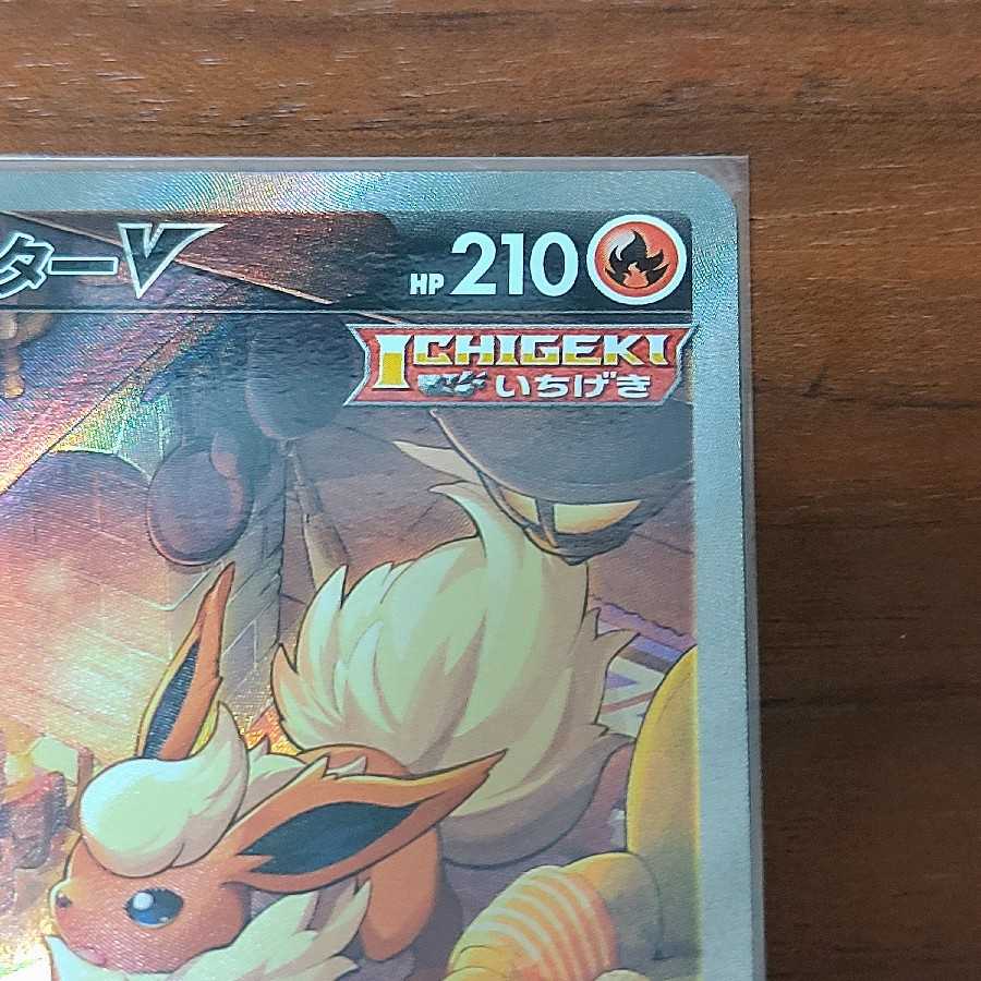 ブースターV  SR sa 073/069