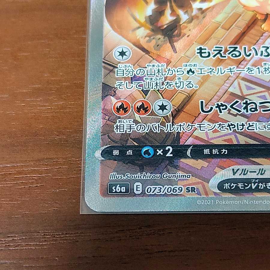 ブースターV  SR sa 073/069