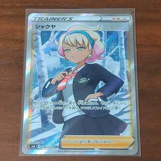 シャクヤ SR 082/070