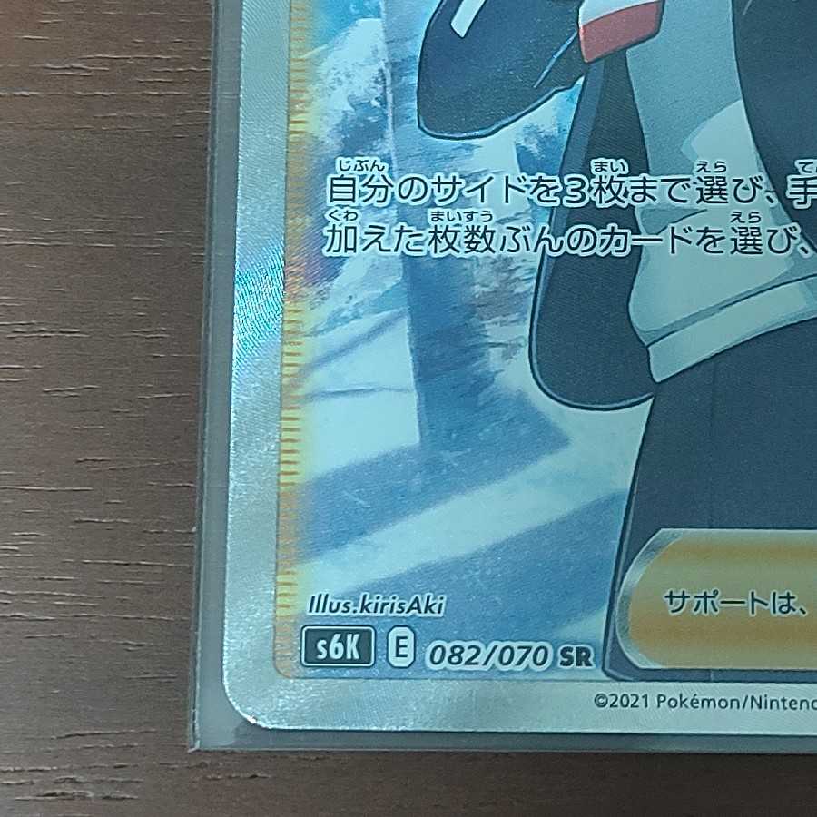 シャクヤ SR 082/070