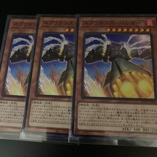 遊戯王　スプリガンズ・バンガー　3枚