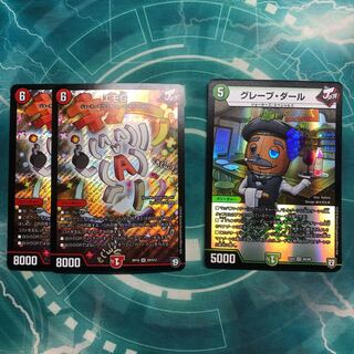 エモG+グレープ・ダール　セット