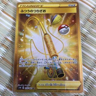 ふつうのつりざお