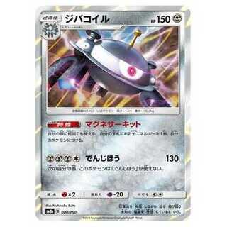 100 yen discount after the second piece/SM8b-080 Magnezone