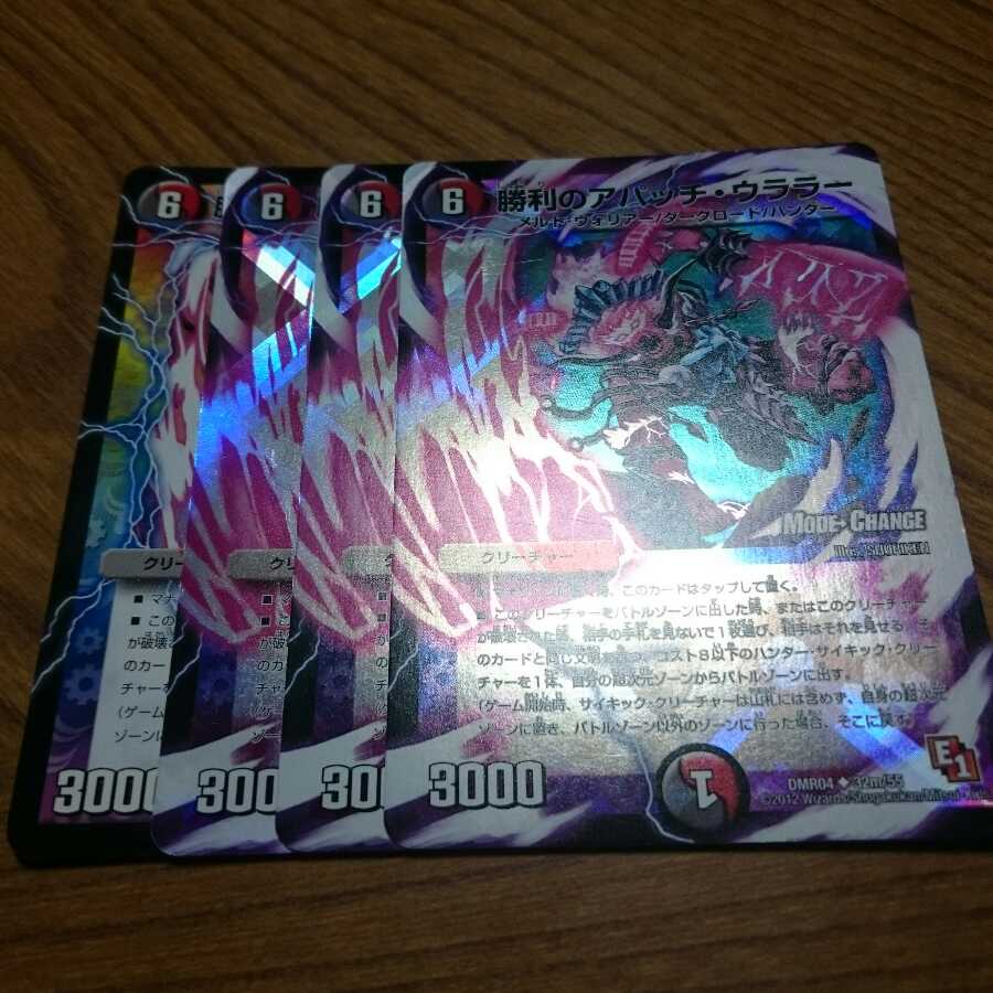 勝利のアパッチウララー MC3通常1