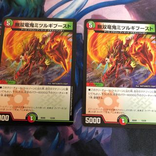 無双竜鬼ミツルギブースト2枚セット