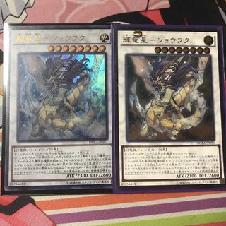 輝竜星-ショウフク アルティメットレア