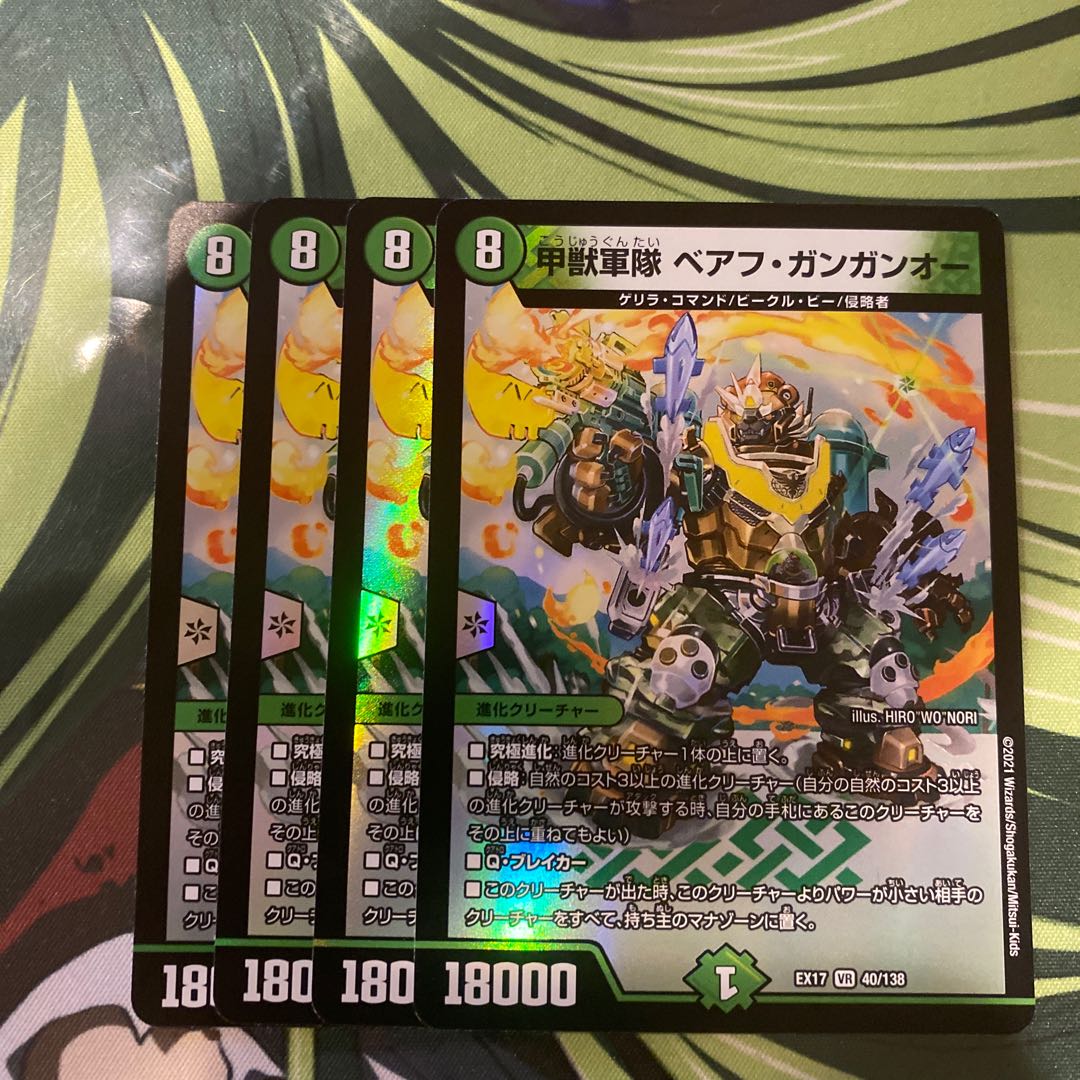 Beast army, Baehr Gungan Oo.