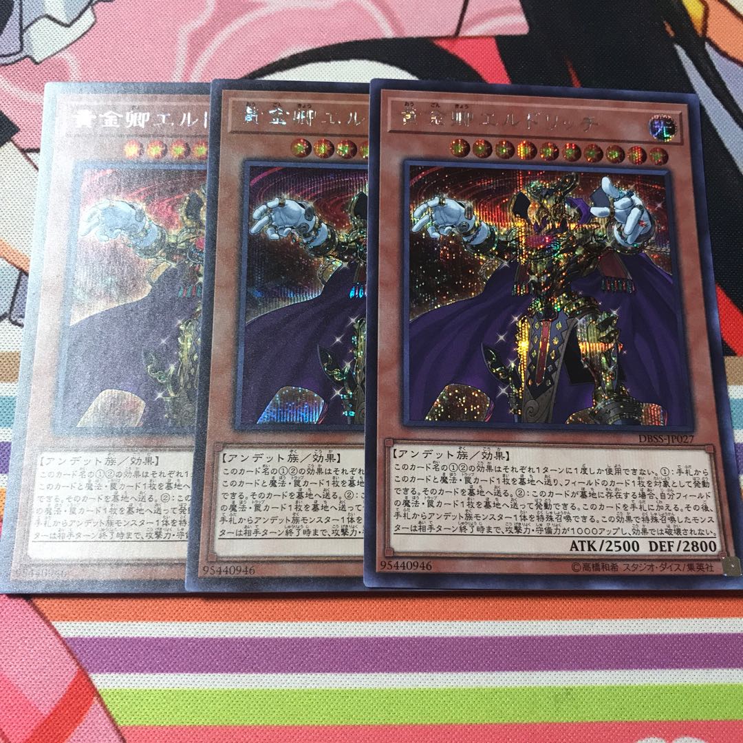 黄金卿エルドリッチ シークレットレア3枚セット