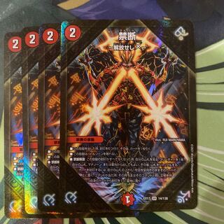 禁断 -解放せしX-