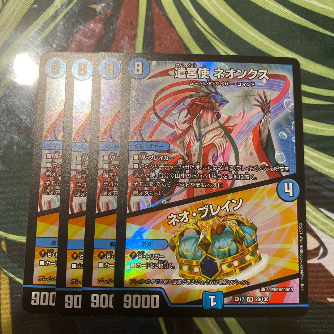 遣宮使 ネオンクス｜ネオ・ブレイン