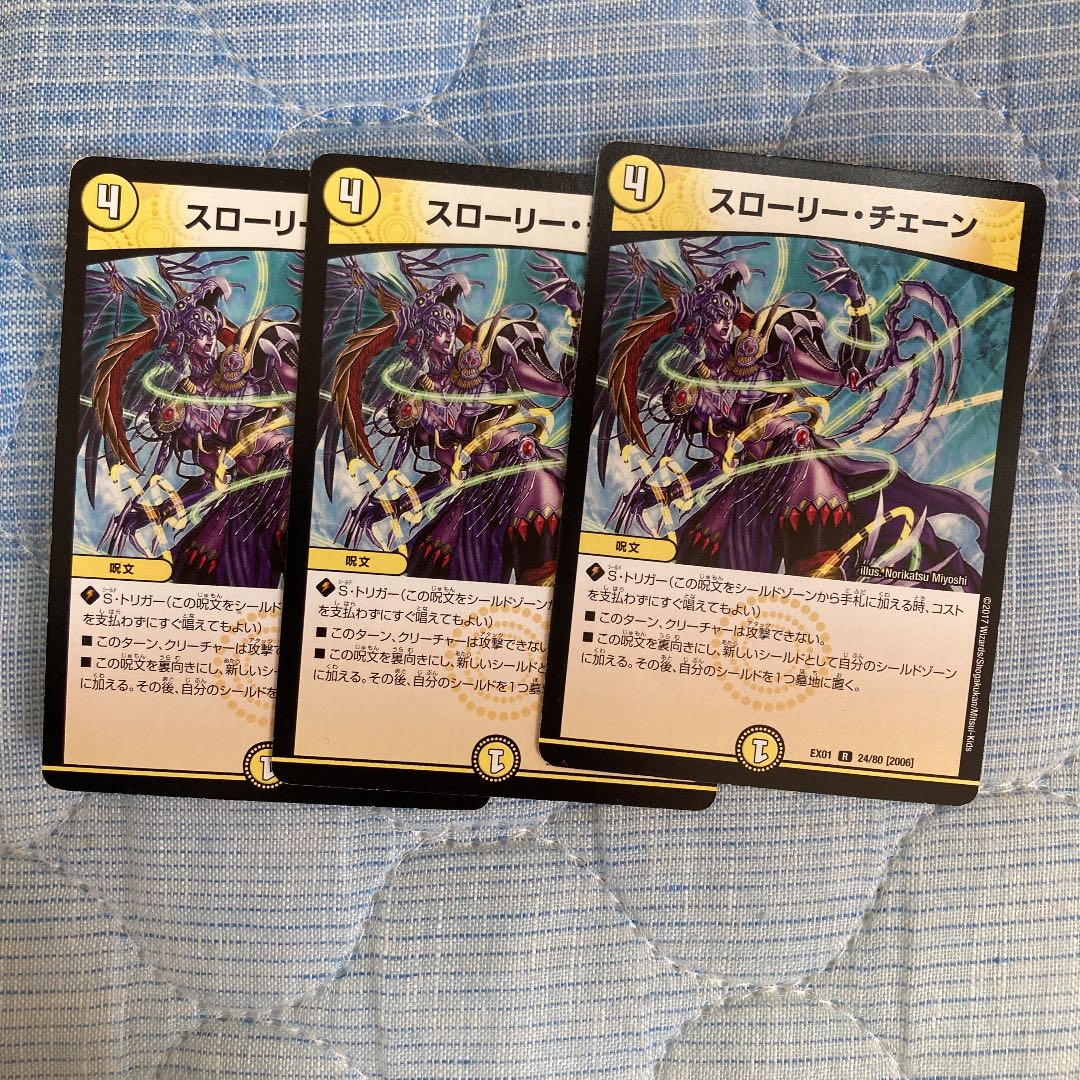 スローリー・チェーン R